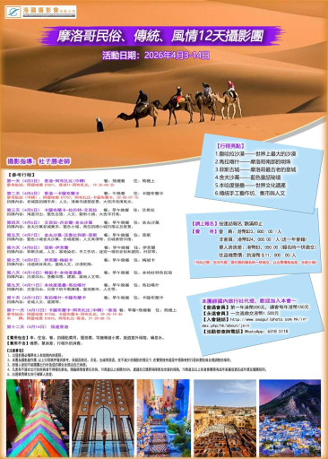 摩洛哥民俗、傳統、風情12天攝影團